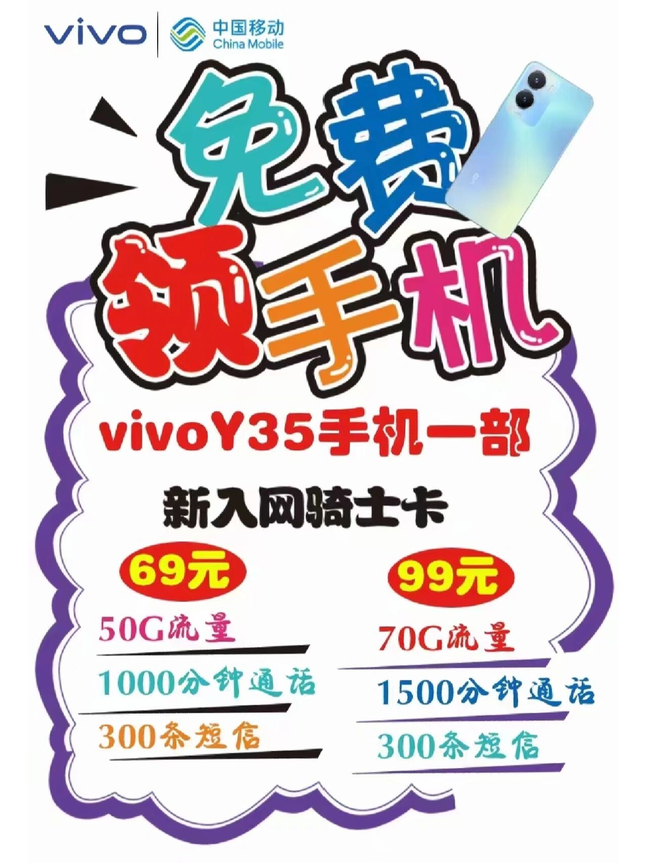 买卡送手机好不好