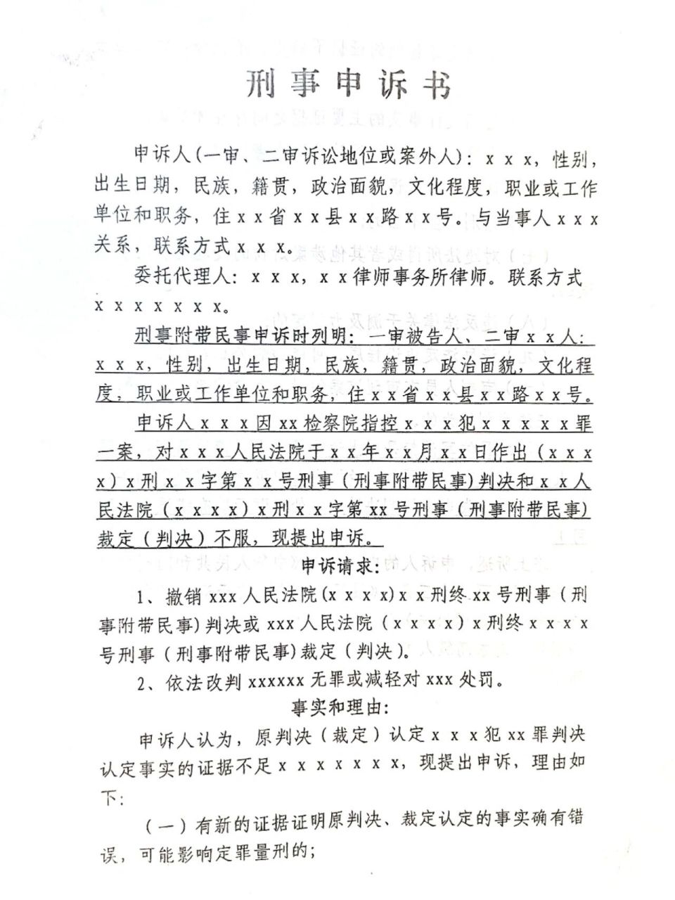 省高院标准格式文本:刑事申诉书 以上标准文本来自山西省高级人民法院