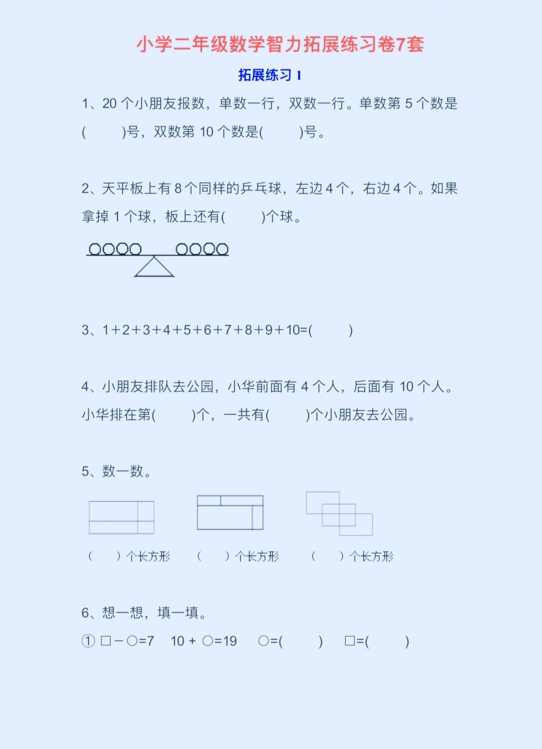 二年级数学智力拓展练习卷