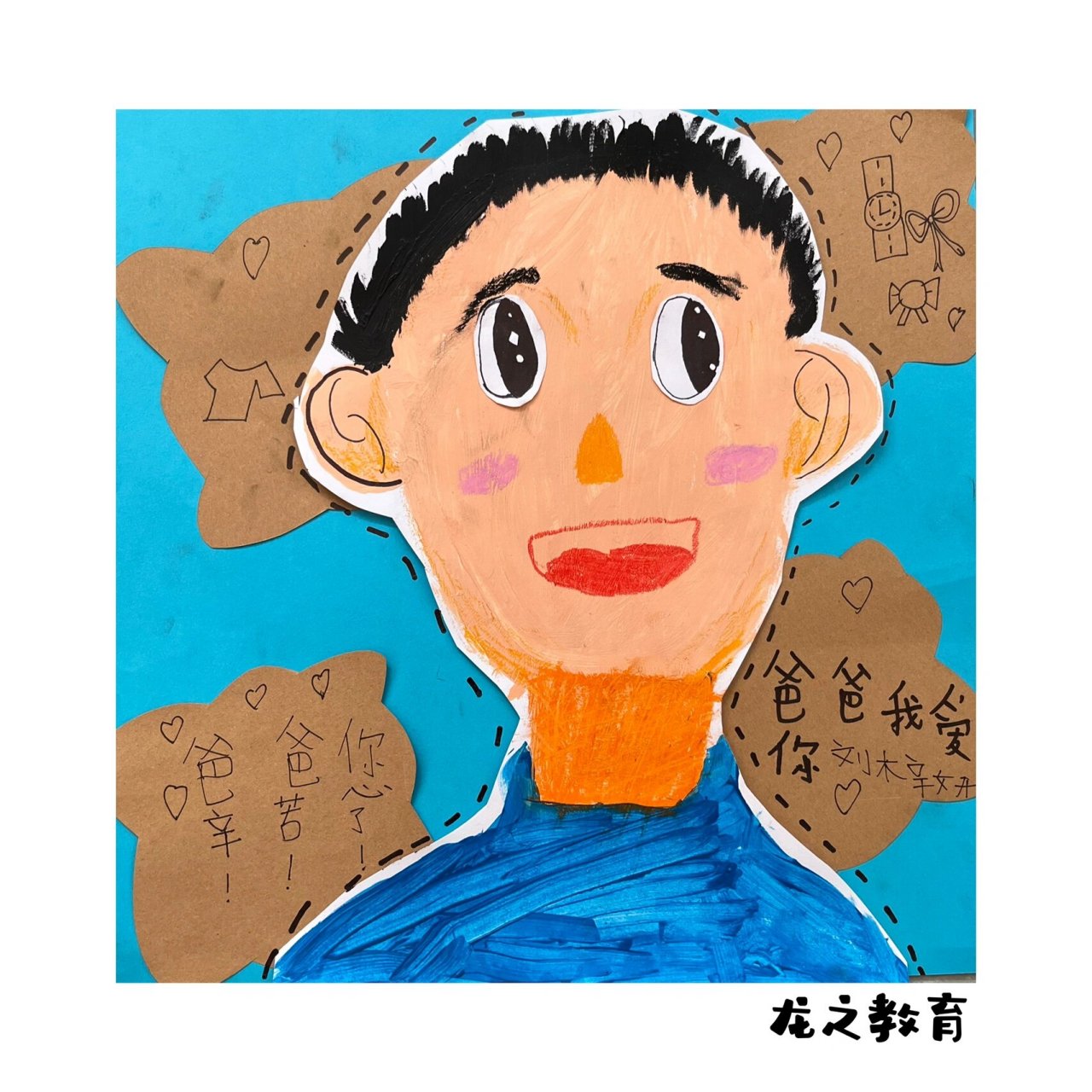 父亲节 绘画我的爸爸 儿童创意画   水粉结合蜡笔,拼贴