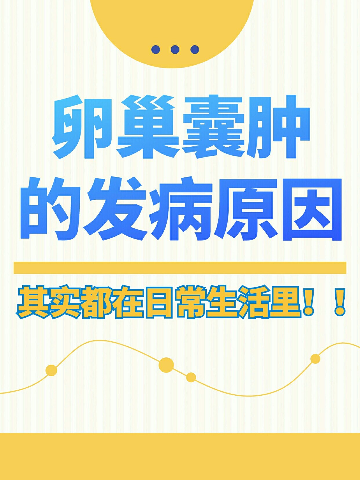 为什么卵巢囊肿