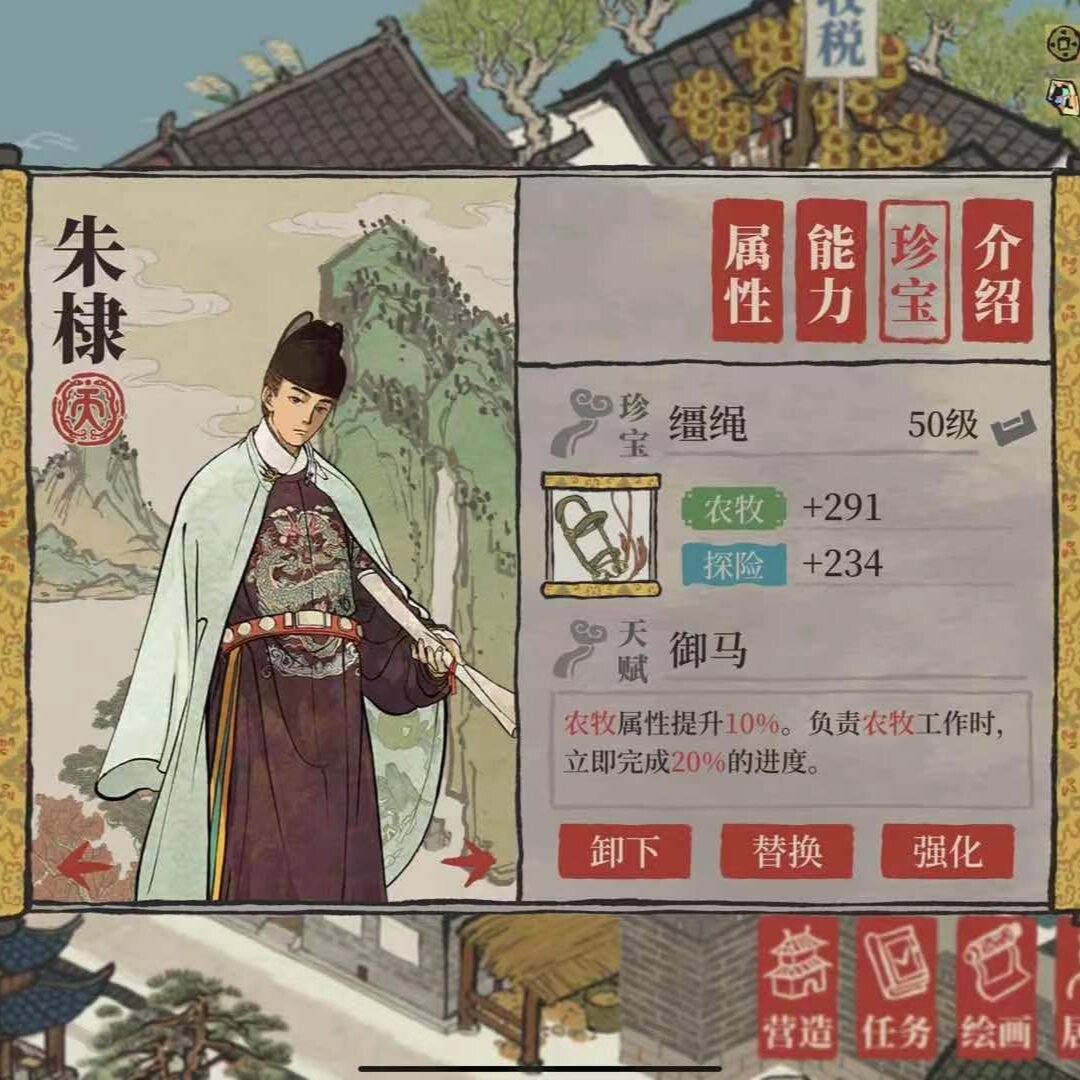 【江南百景图】人物珍宝适配_天级3.