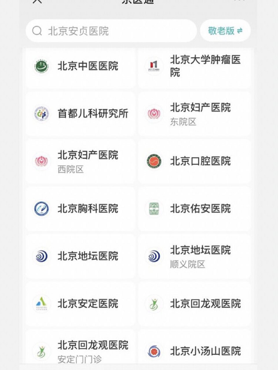 第六医院门诊挂号(第六医院网上预约挂号用什么软件)