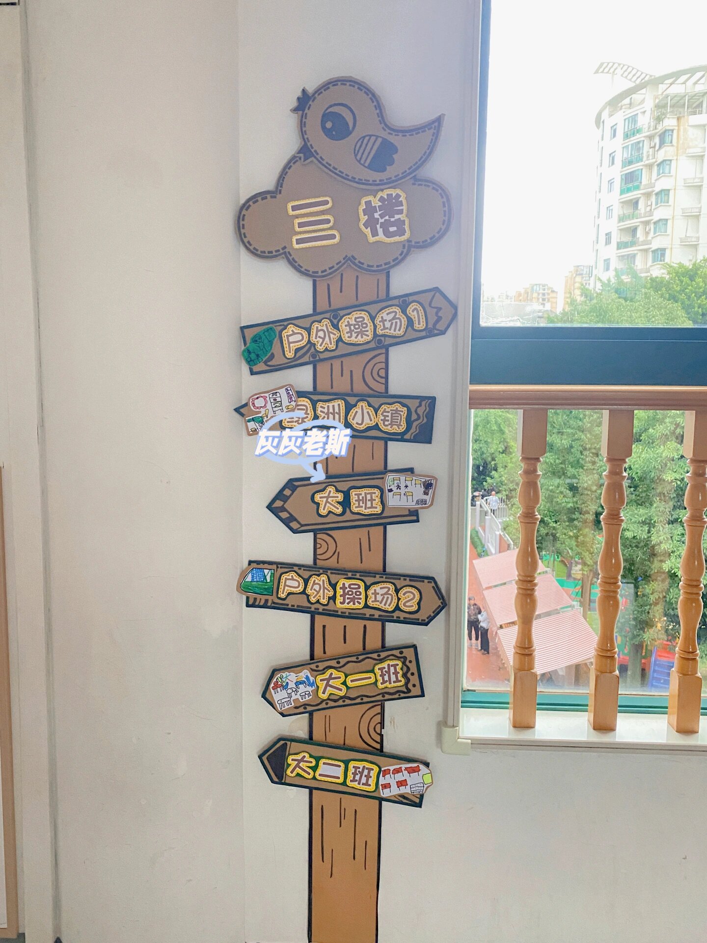 幼儿园指示牌
