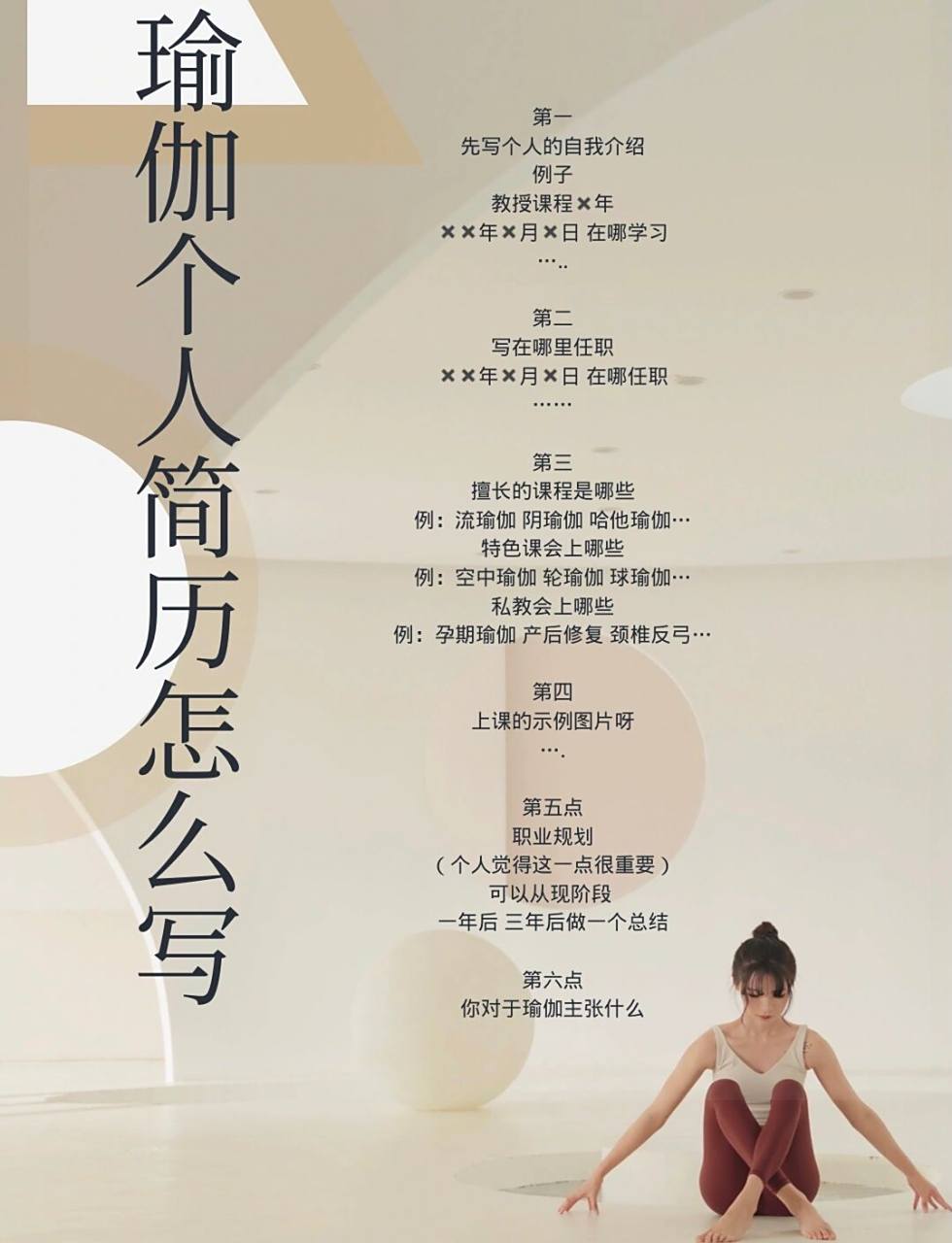 瑜伽老师的个人简历应该怎么写99 99 hi～ 最近在应聘瑜伽老师