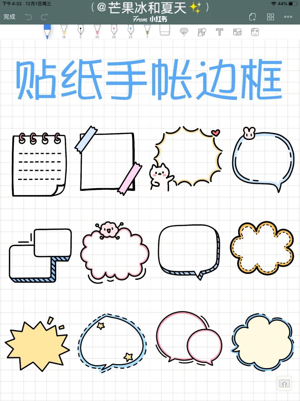 96简单可爱的对话框文字边框【手帐素材】 96大家要的手帐边框