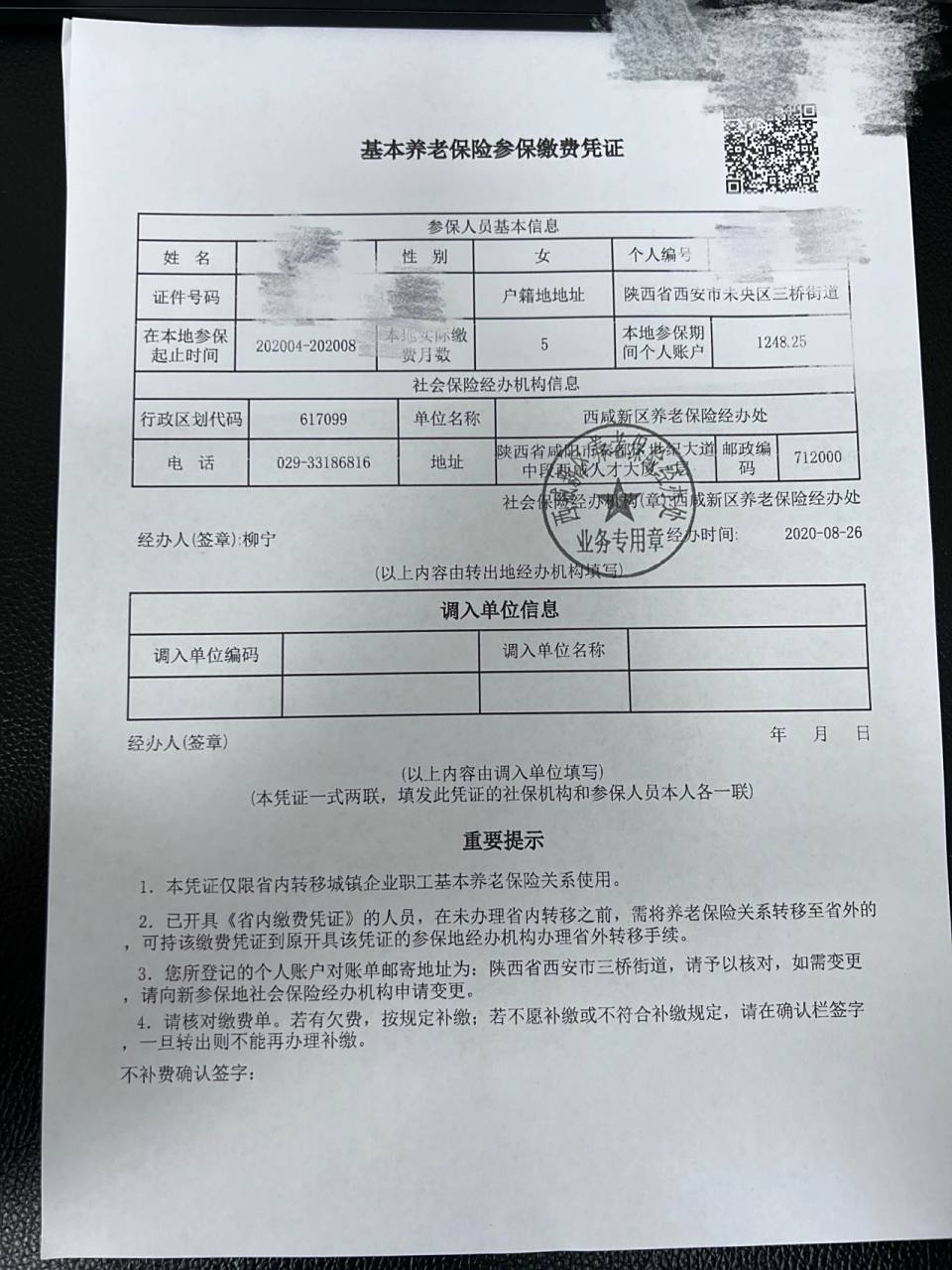 求问:基本养老保险参保缴费凭证在哪里打印 如上图