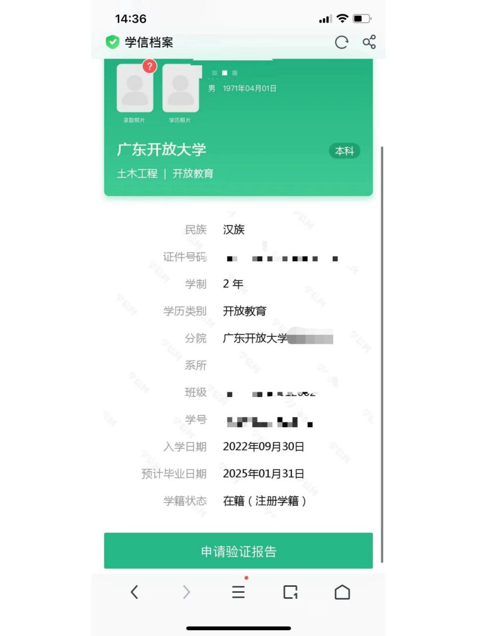 很多同学担心广东开放大学的学籍能不能在网上查询,是可以的,并且