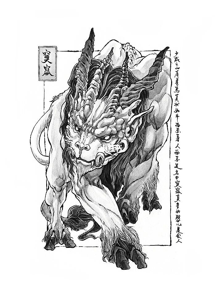 《山海经》异兽之窫(yà)窳(yǔ