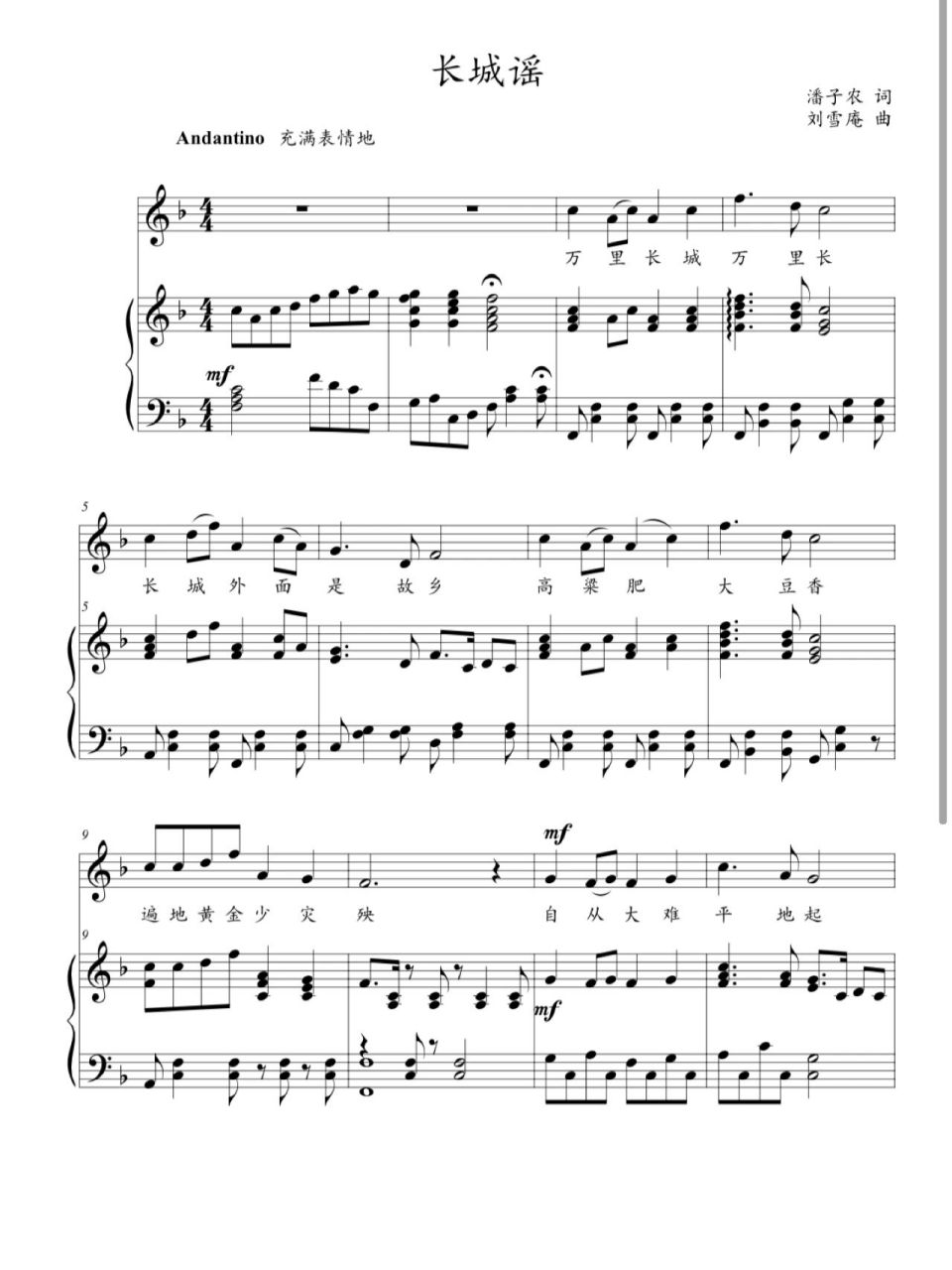 《长城谣》f调声乐正谱 《长城谣》/正谱