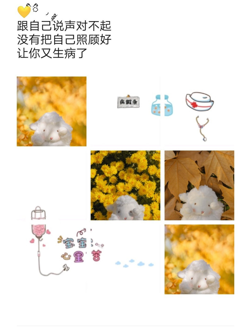 生病朋友圈文案配图 生病文案 生病不舒服时朋友圈这样发 166 *24