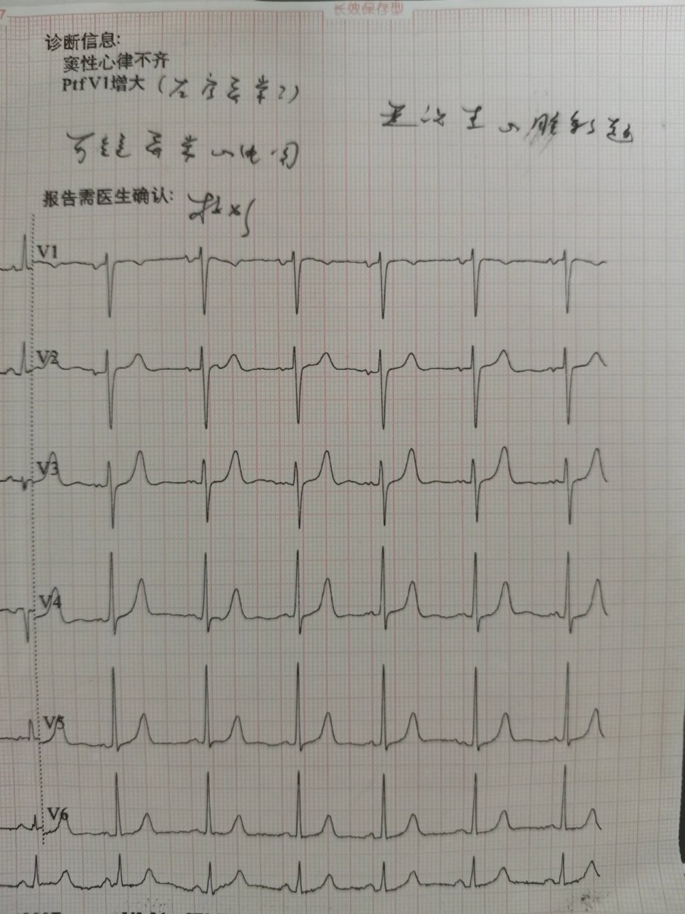 心律不齐诊断书图片图片