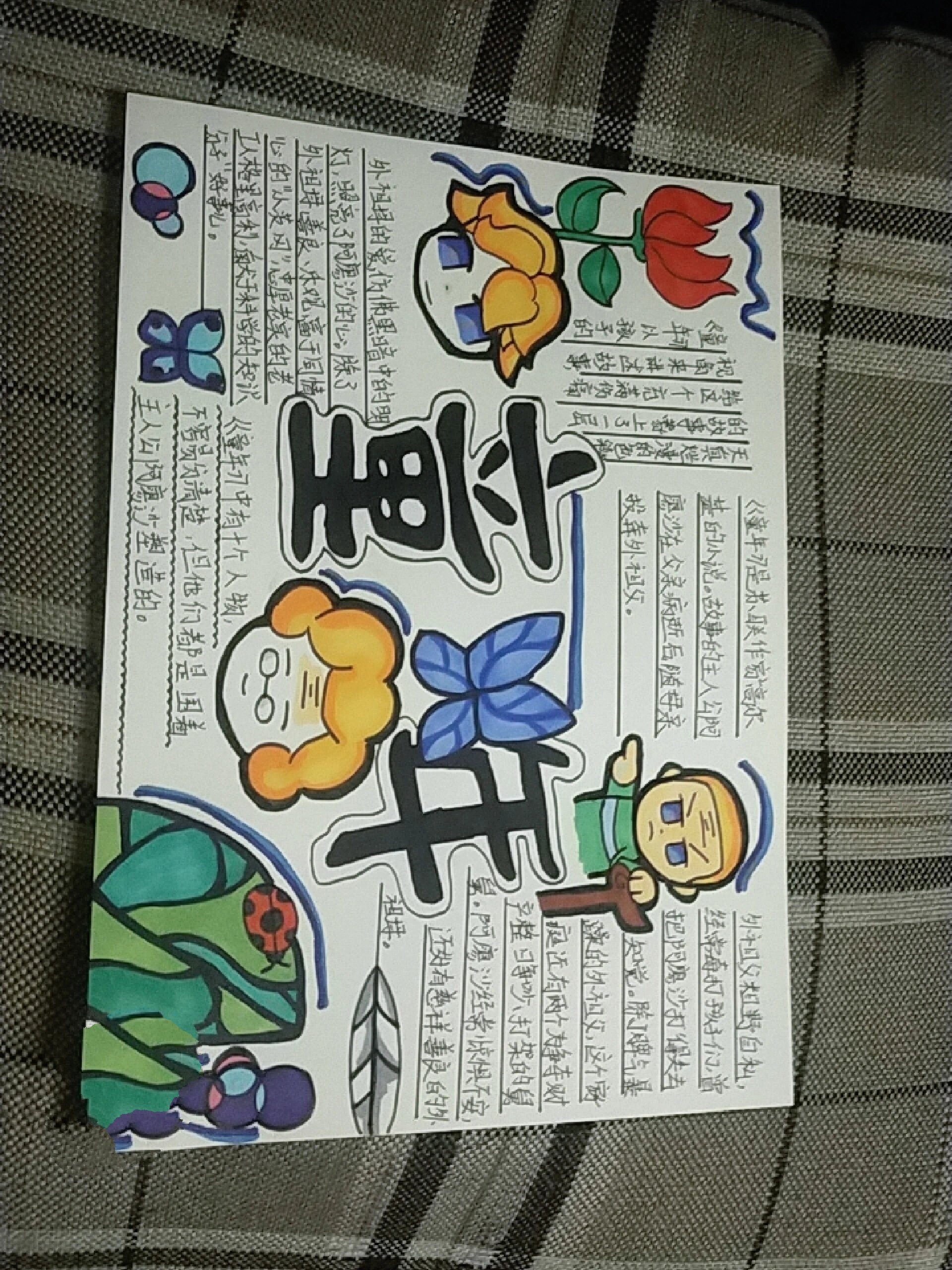 《童年》手抄报,很简单@海月落日在的动态