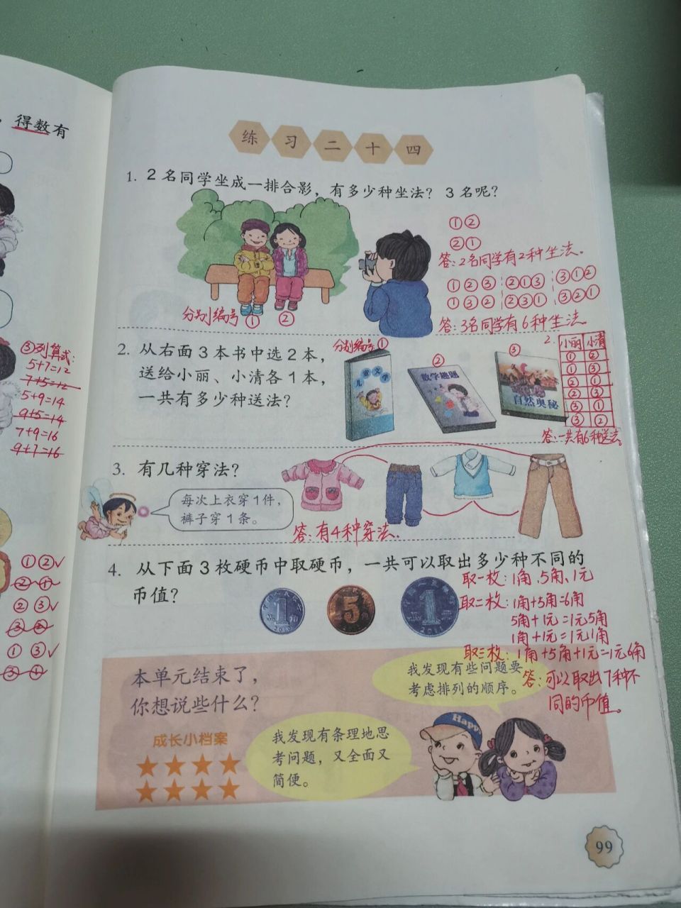 二年级上册数学广角-搭配(一)练习二十四 二年级上册数学广角-搭配(一