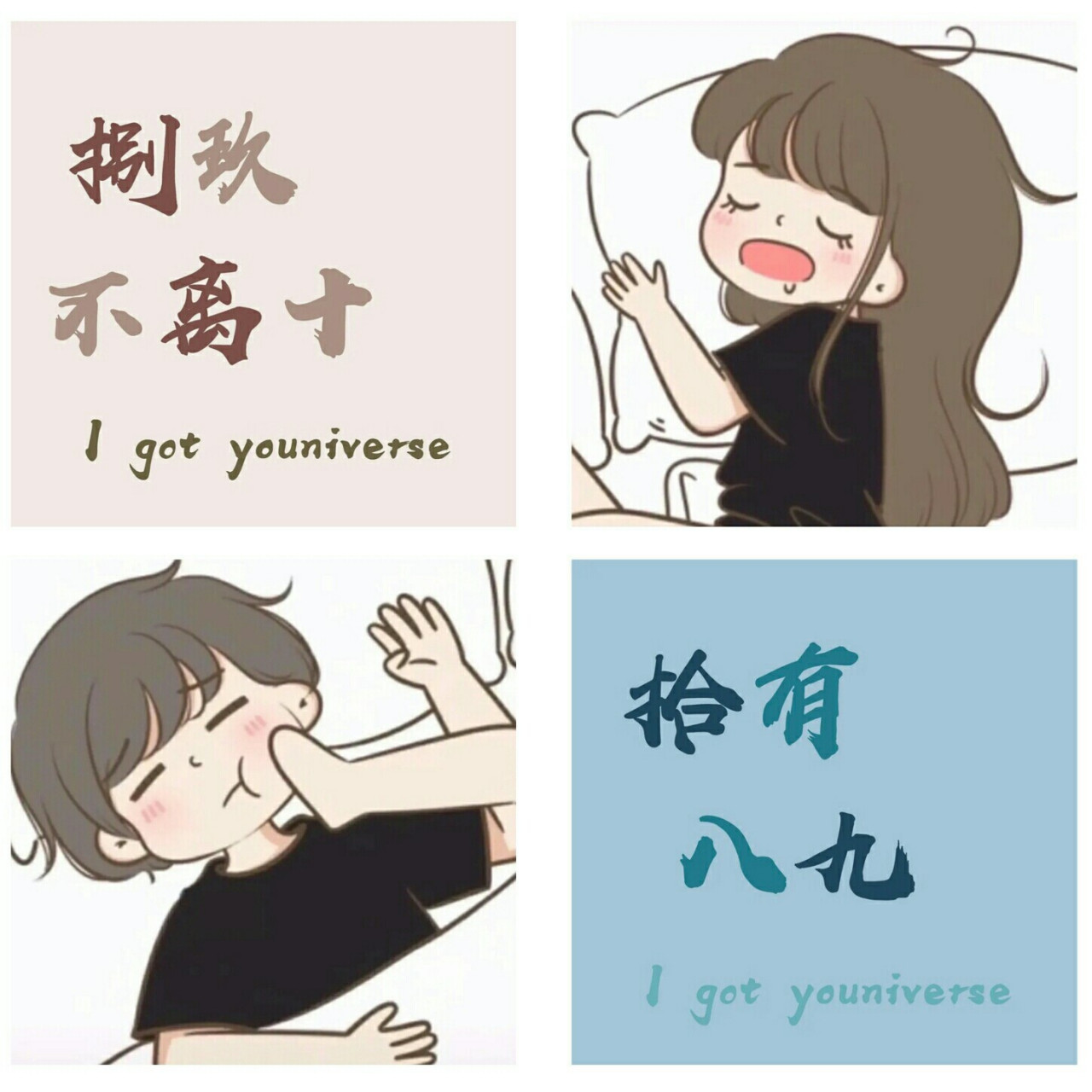 情侣头像分享 八九不离十 十有八九 干饭了 八九不离十 十有八九 干饭