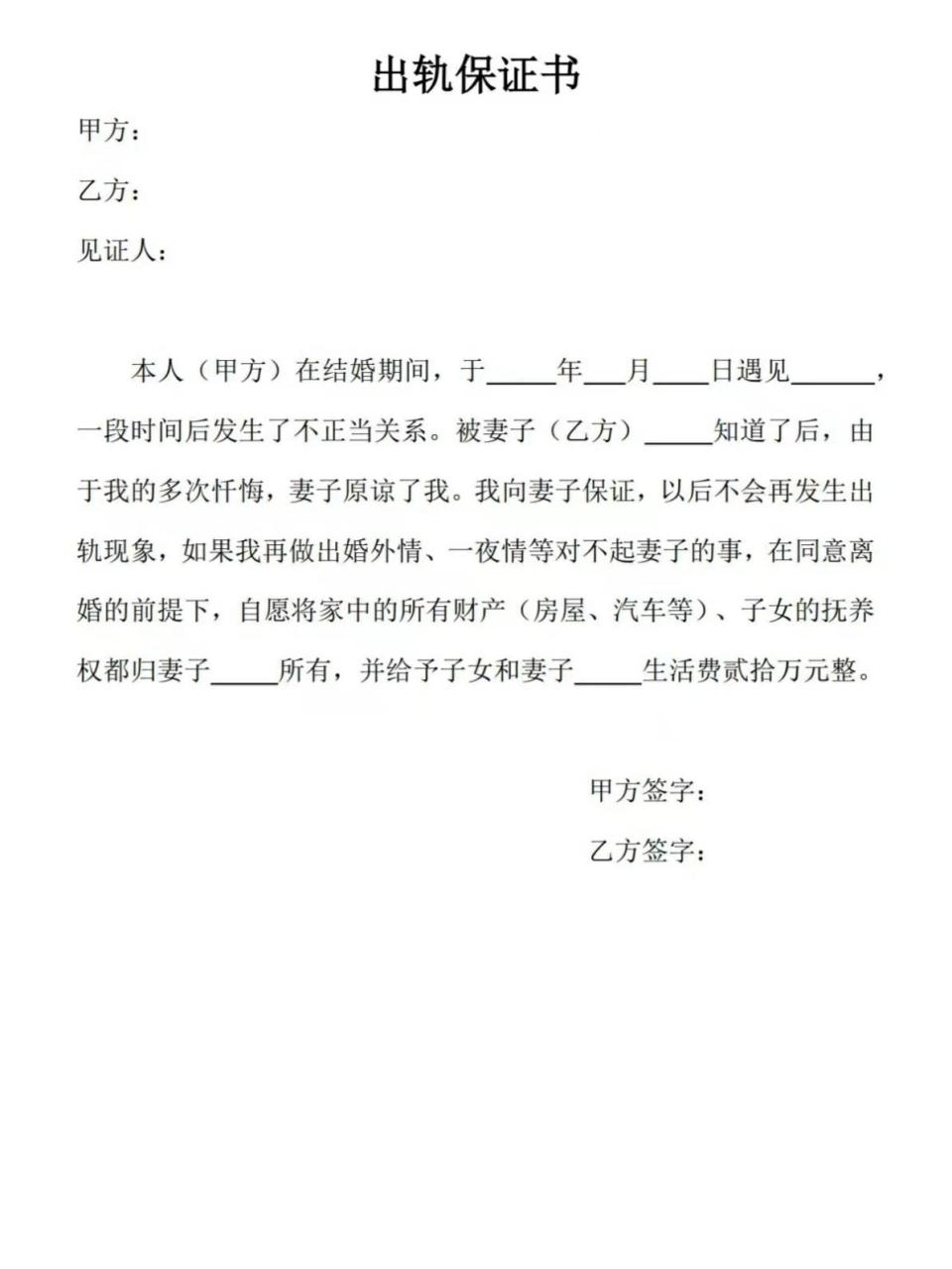 出轨保证书婚内忠诚协议规范模板,收藏吧 出轨保证书婚内忠诚协议规范