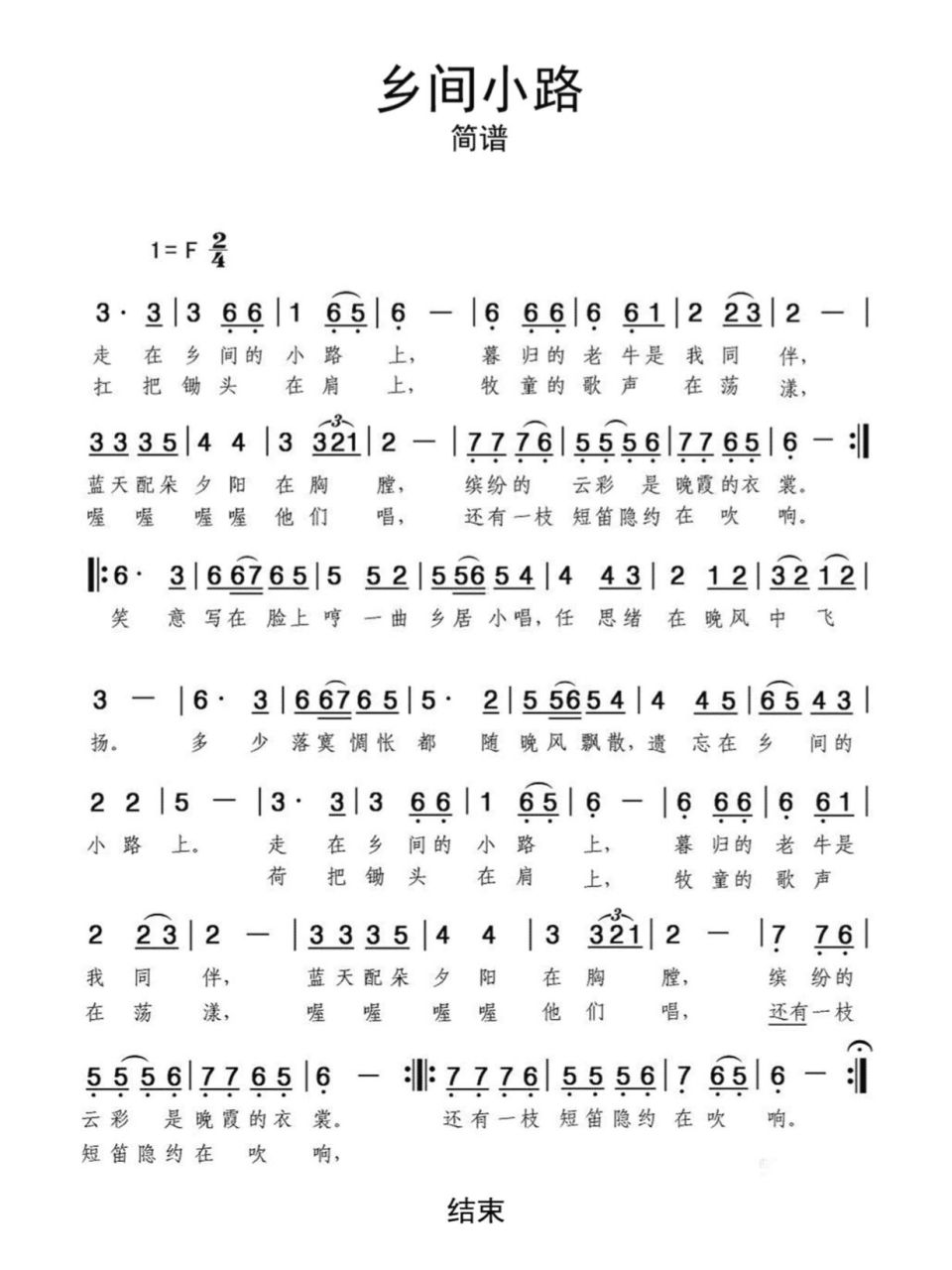 经典歌曲《乡间小路》简谱