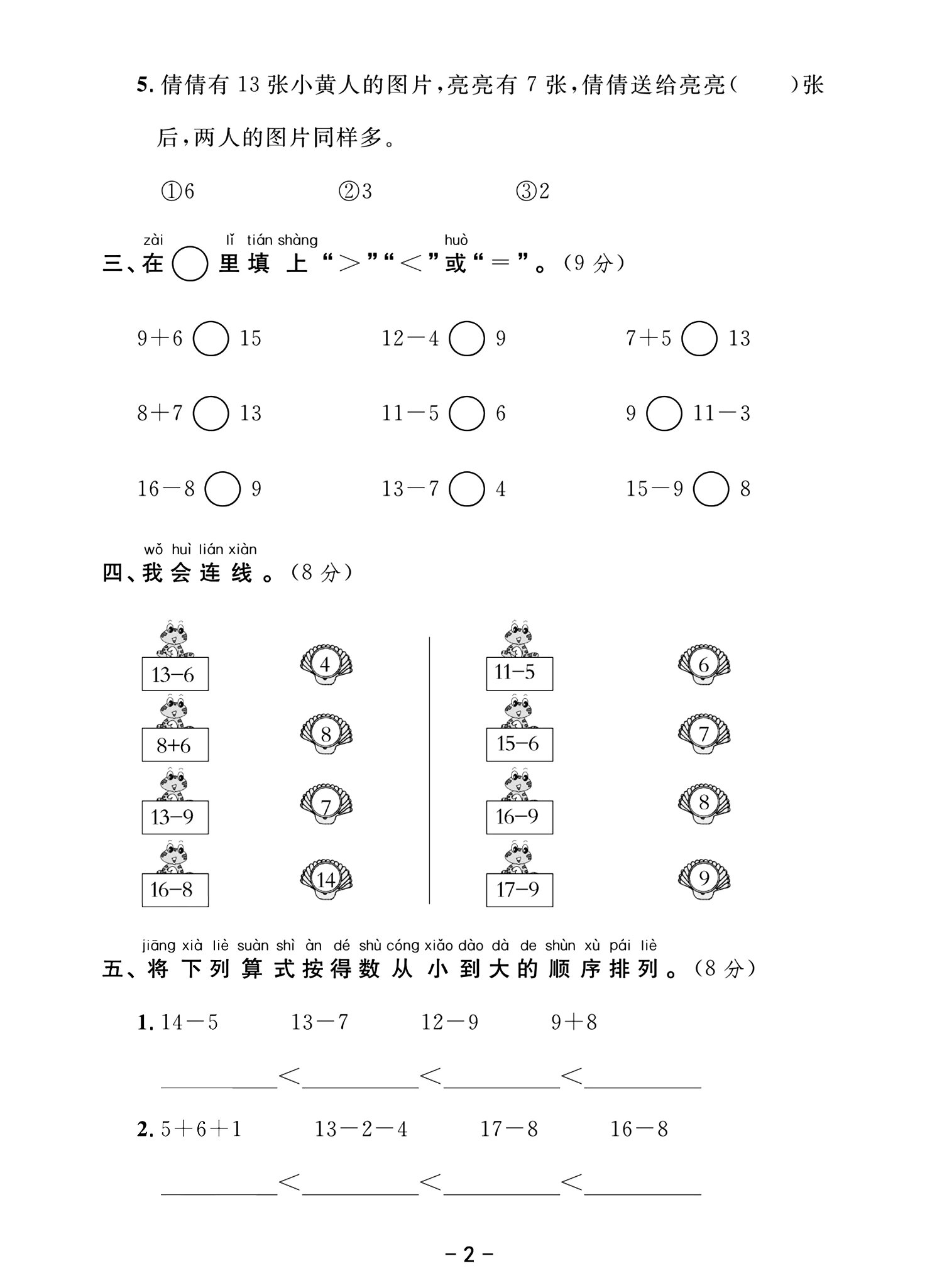 一年级数学卷子图片