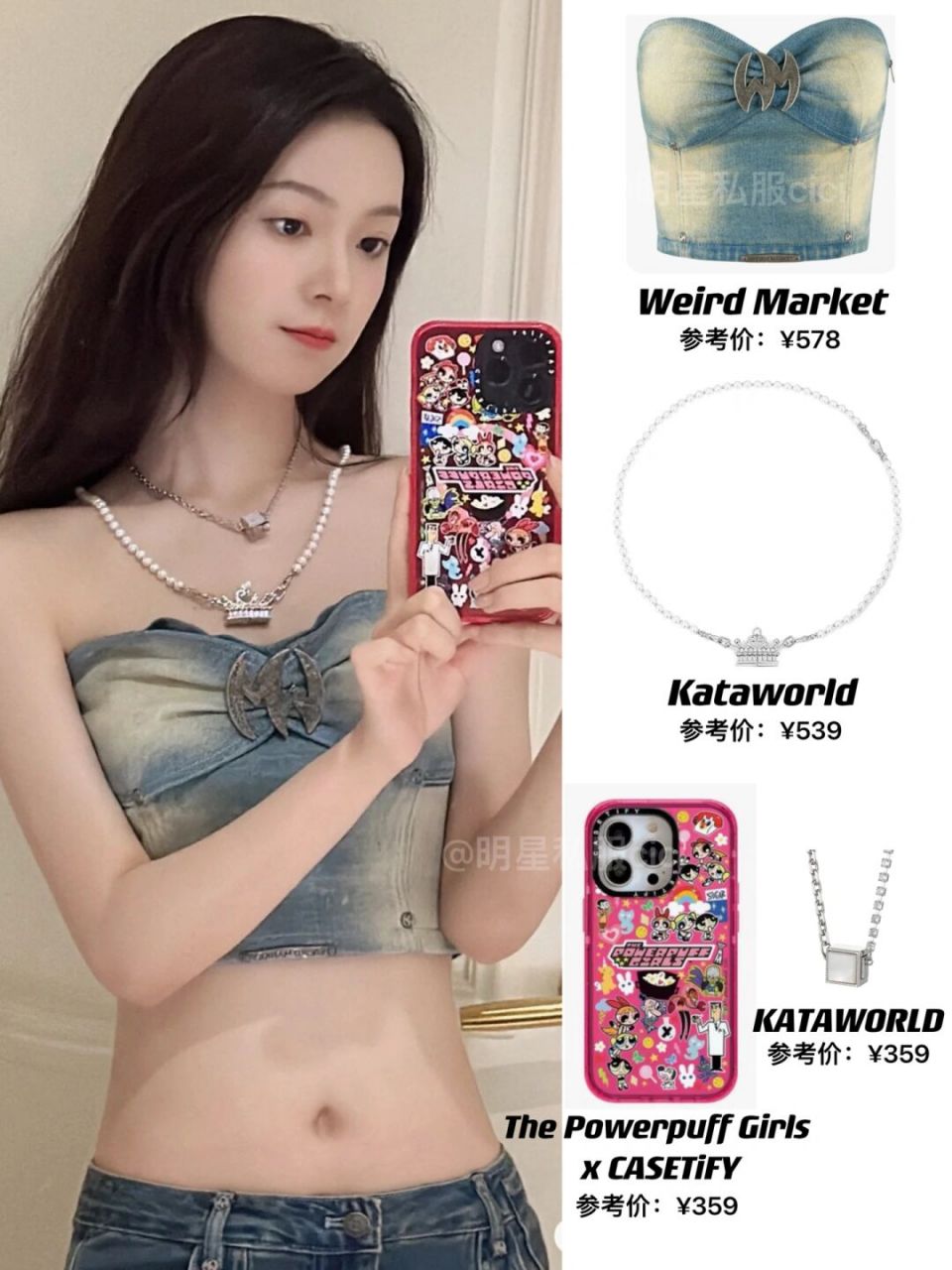 陈瑶最新自拍,牛仔抹胸装变身辣妹好piu亮 #明星私服# #每日穿搭