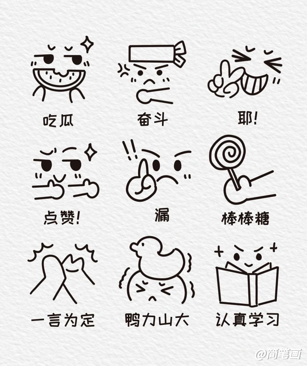 一看就会的27个表情包简笔画 一看就会的27个表情包简笔画!