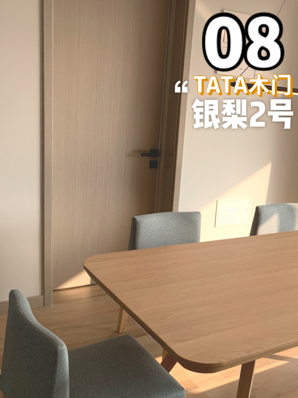 tata木门|银梨2号 99家里的门除了2扇移门,其他都选择了tata木门的