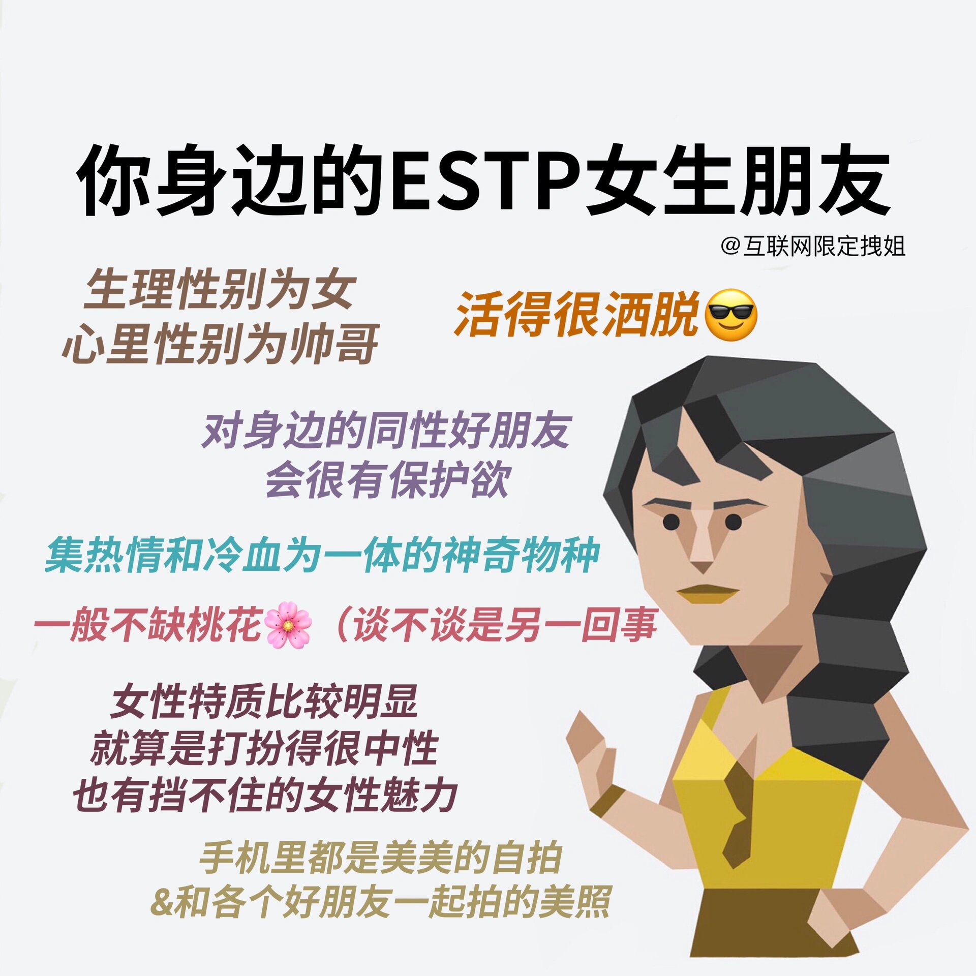 estp梗图图片