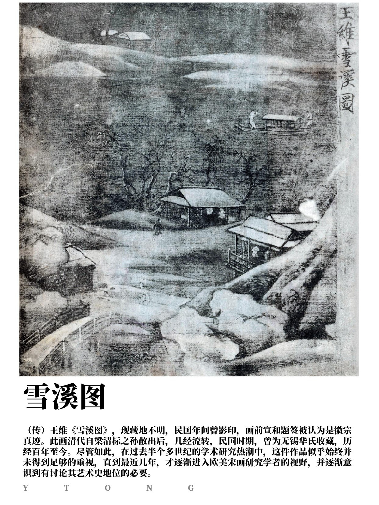 98唐 水墨山水|江干雪霁图 08 江干雪霁图 王维字摩诘,著名诗人