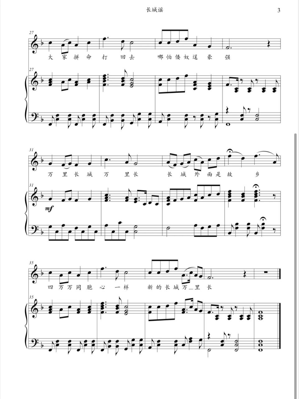 《长城谣》f调声乐正谱 《长城谣》/正谱