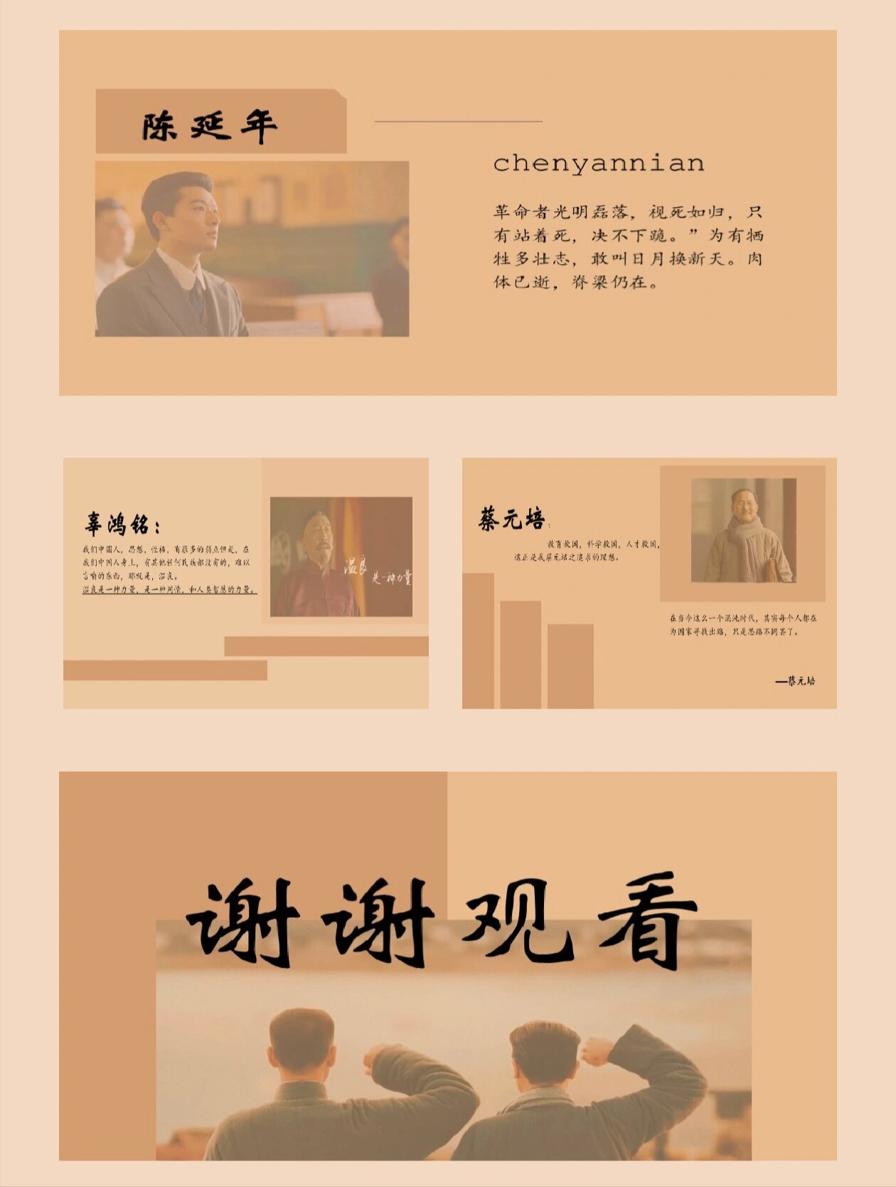 觉醒年代ppt分享 页数:19页 效果:静态 可编辑,原创作品