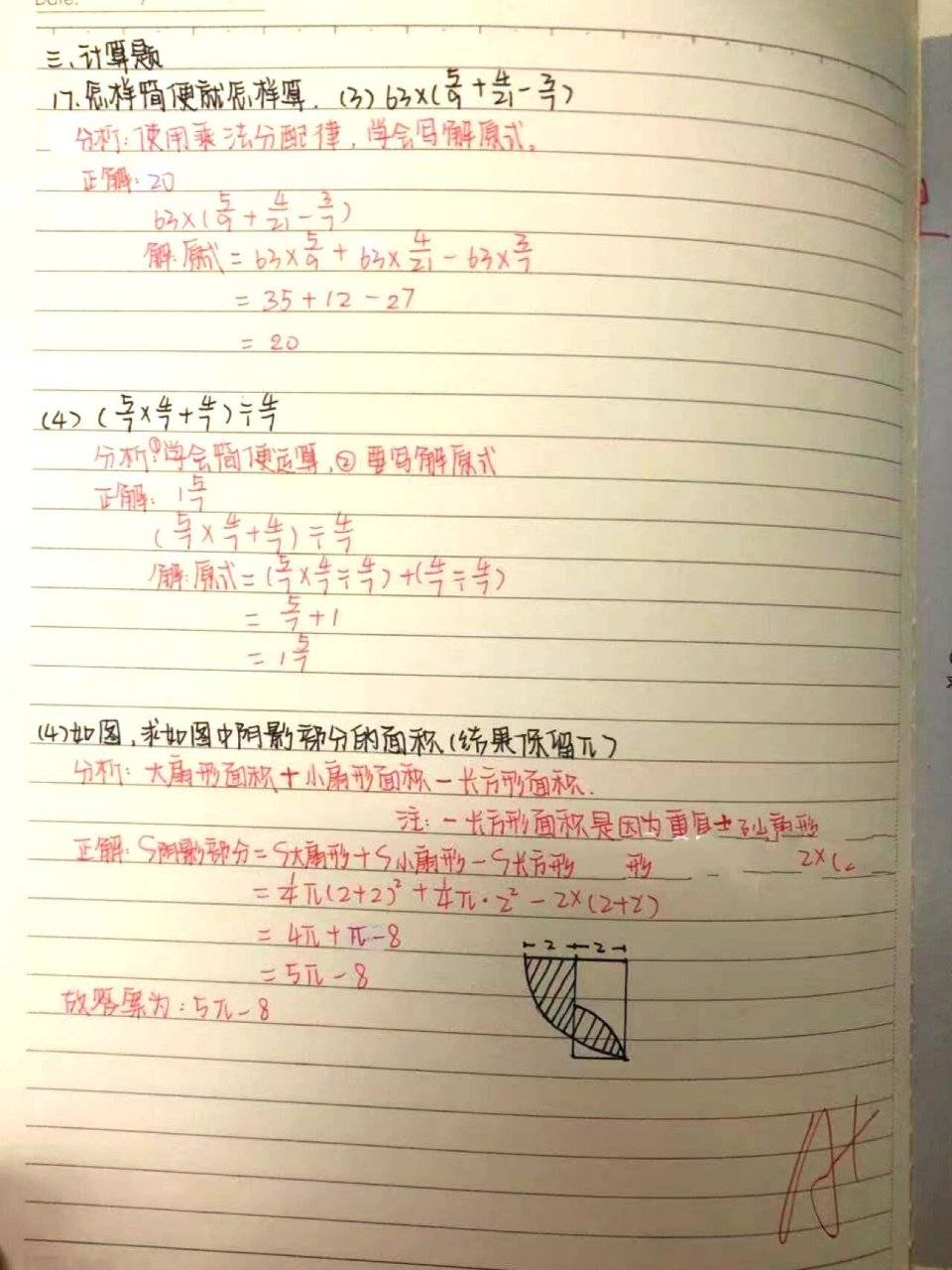 错题分析怎么写数学图片