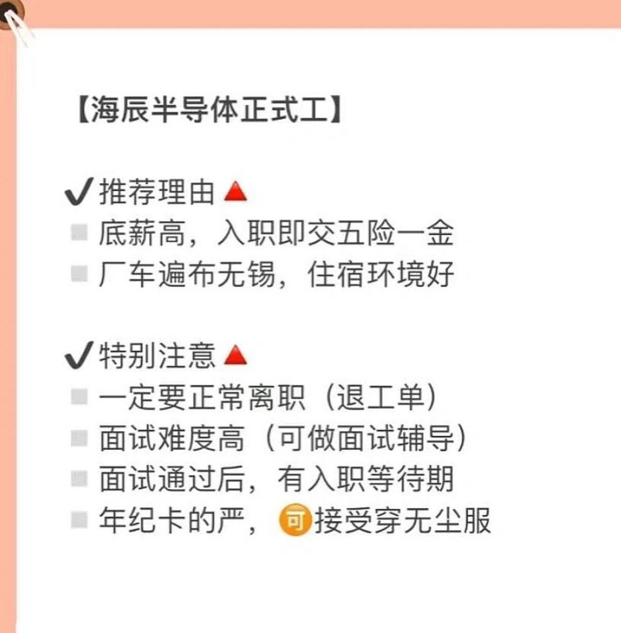 无锡海辰半导体 来 你们要找的好厂它来了 底薪高 年终奖 14薪