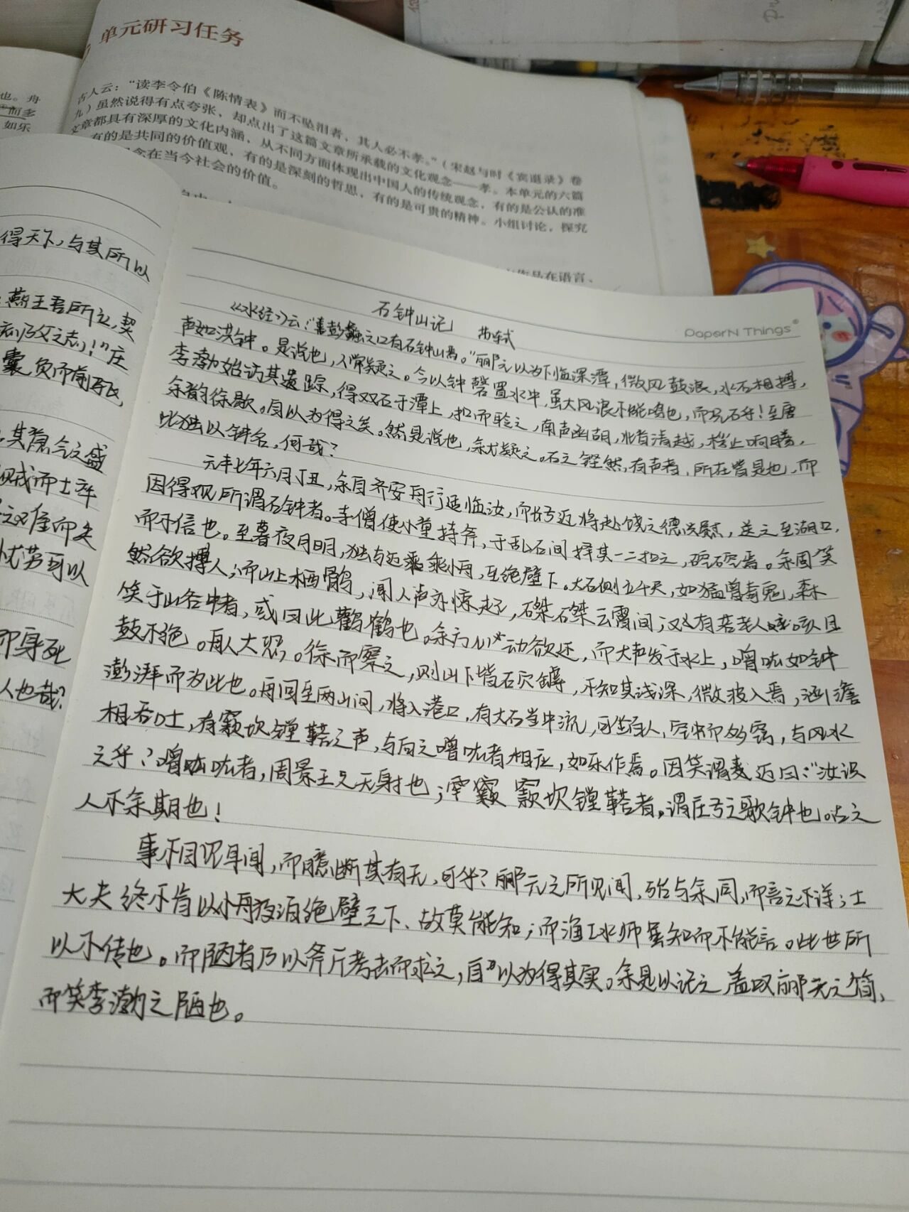 石钟山记 抄写