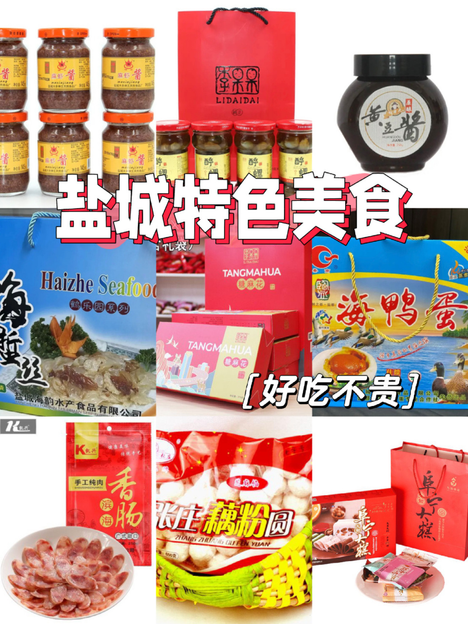 盐城特色礼品图片