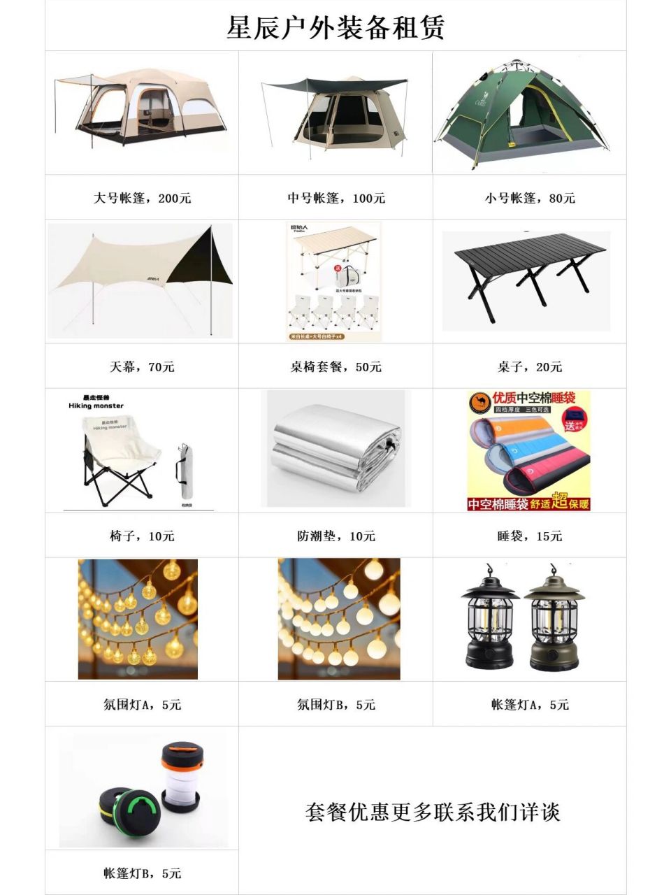 帐篷租赁  价格表来啦