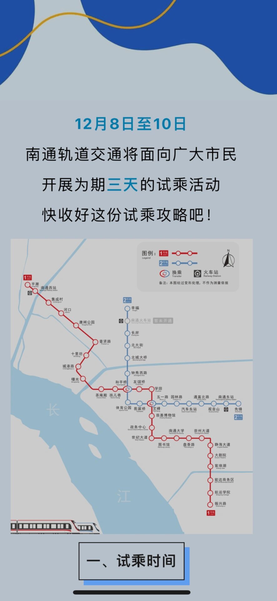 南通地铁2号线3天试乘