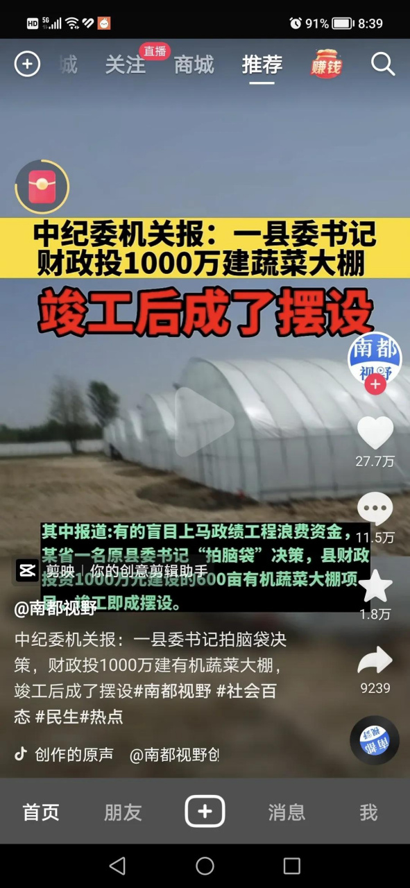 近日,中纪委批露,一个县委书记拍脑袋决策,县财政投1000万建有机蔬菜