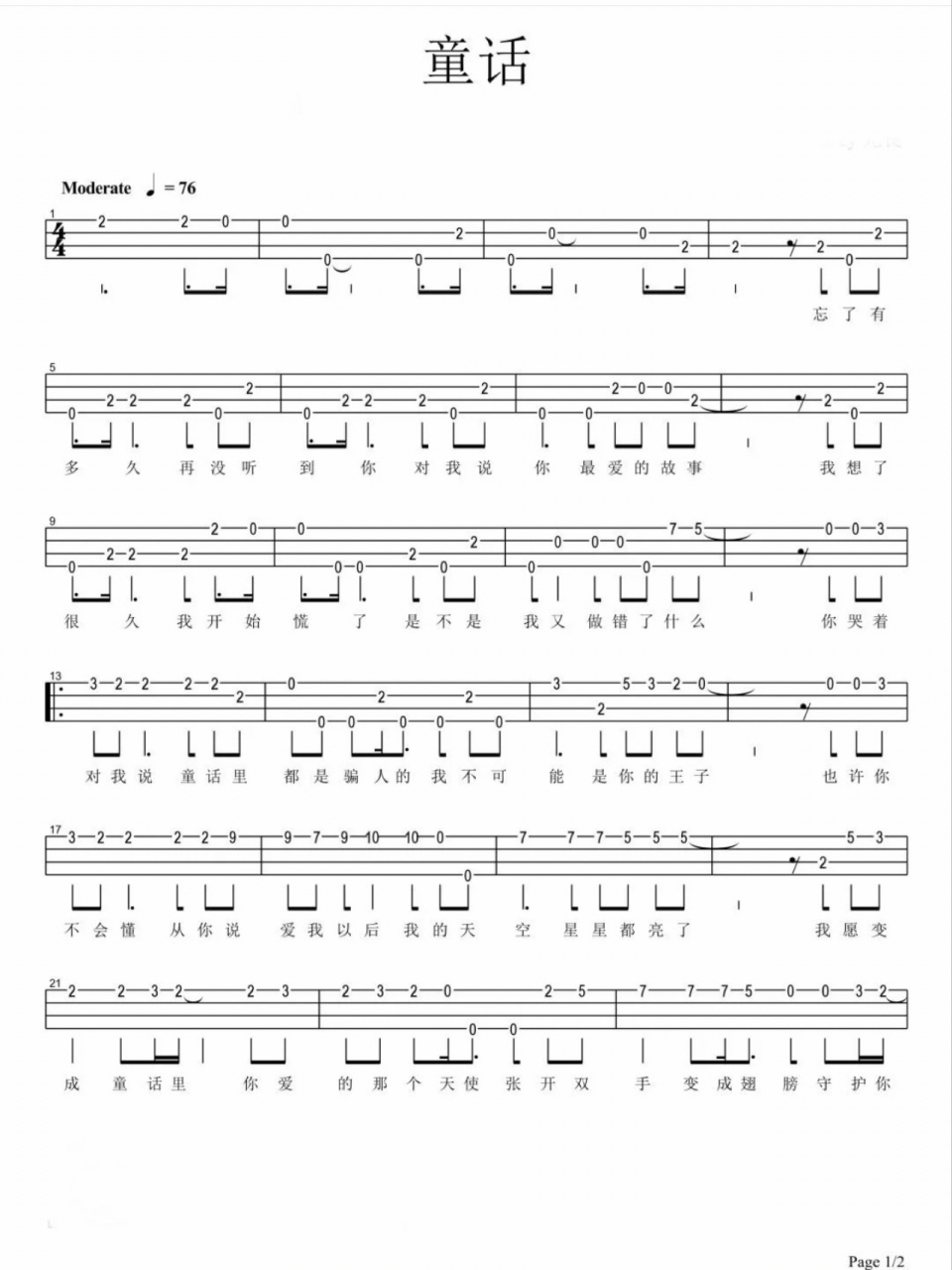 尤克里里指弹谱《童话》