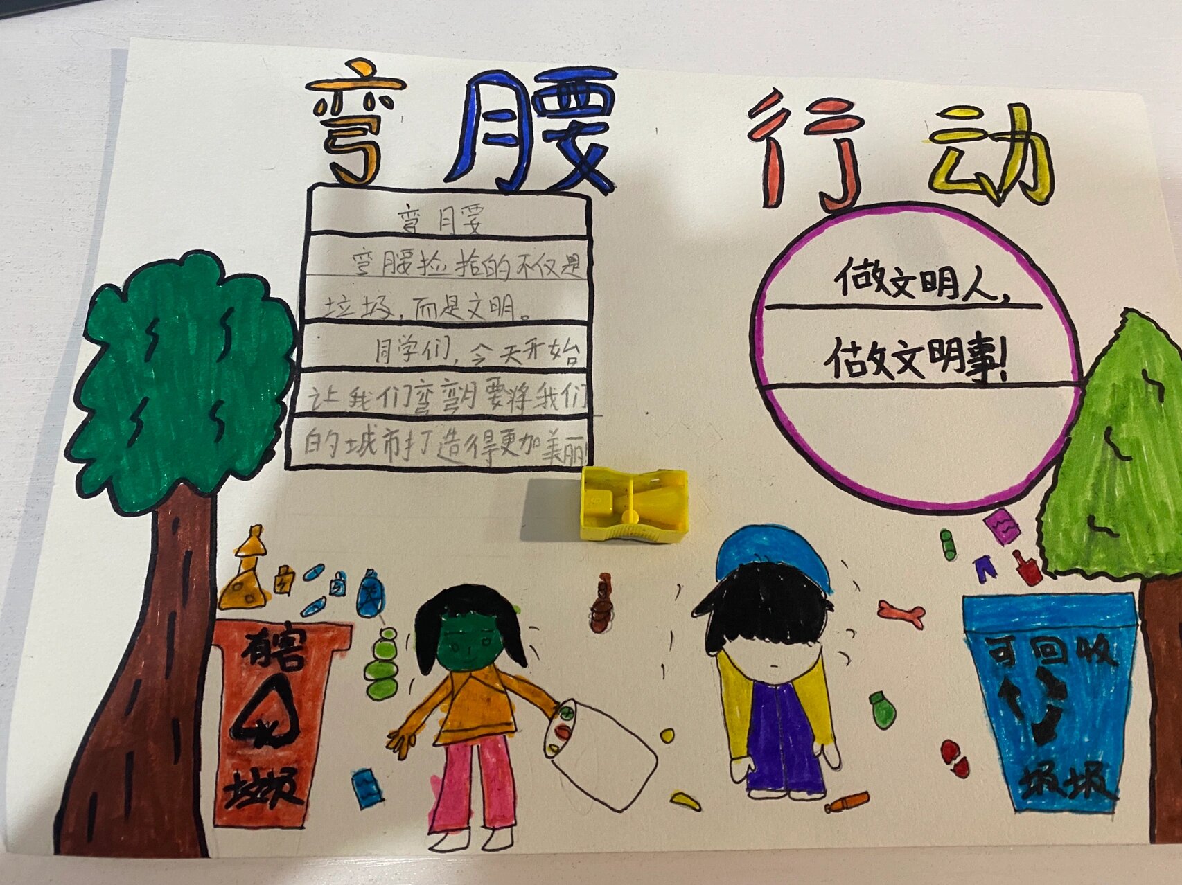 弯腰行动手抄报