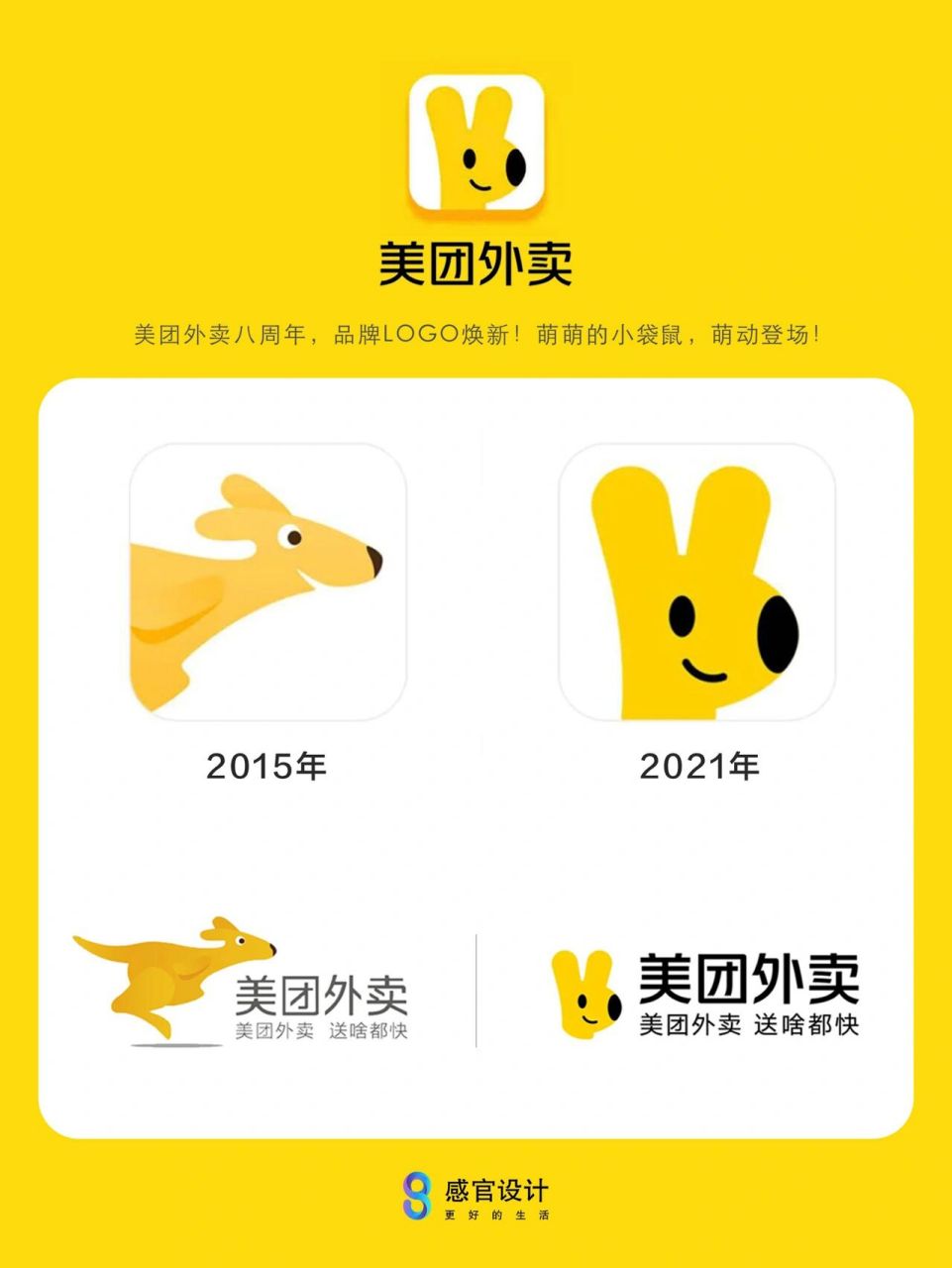 美团换新logo啦～好想揪耳朵👂 品牌设计 - 今天美团换新logo了 从