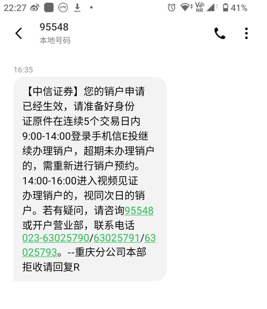 证券销户图片