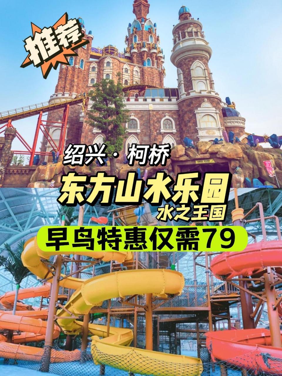 绍兴柯桥·东方山水乐园水之王国开园特惠来啦,6月16日,开园.