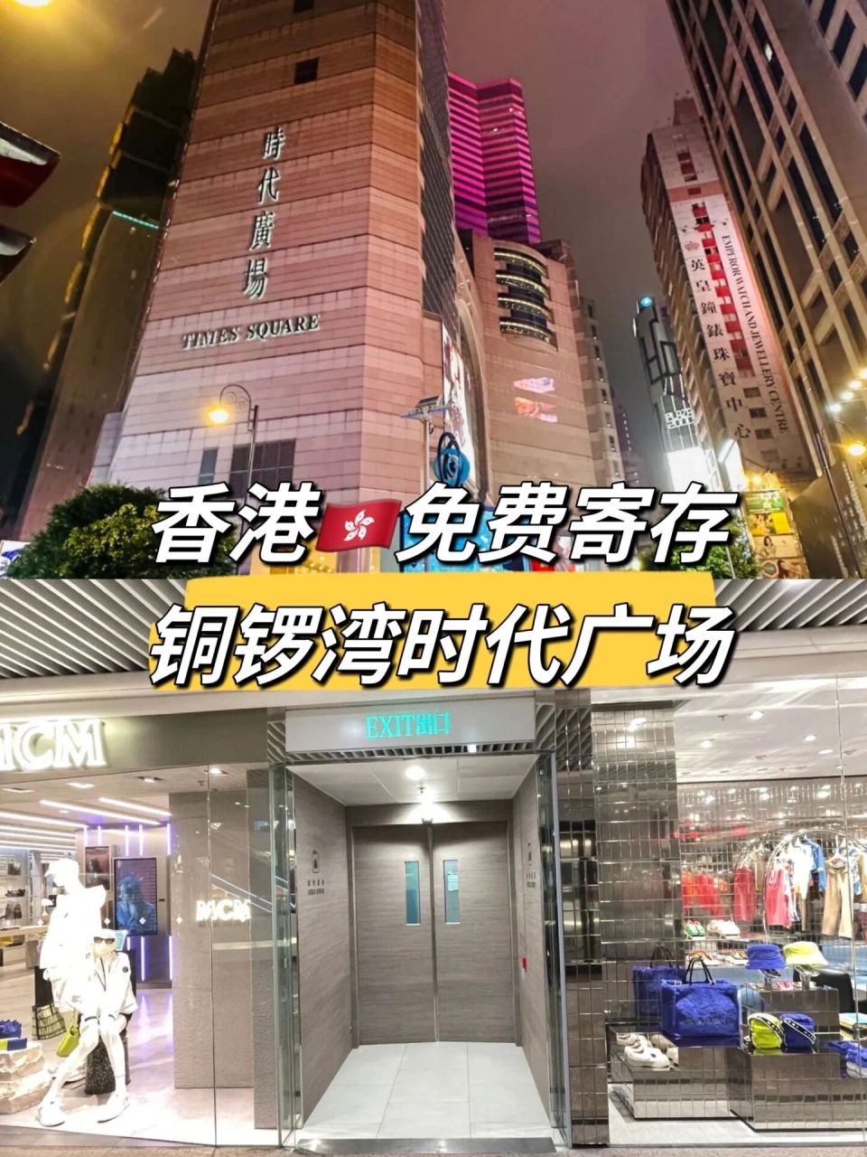 香港行李寄存|免費免費免費93 退房帶著行李不方便,像海港城等很多