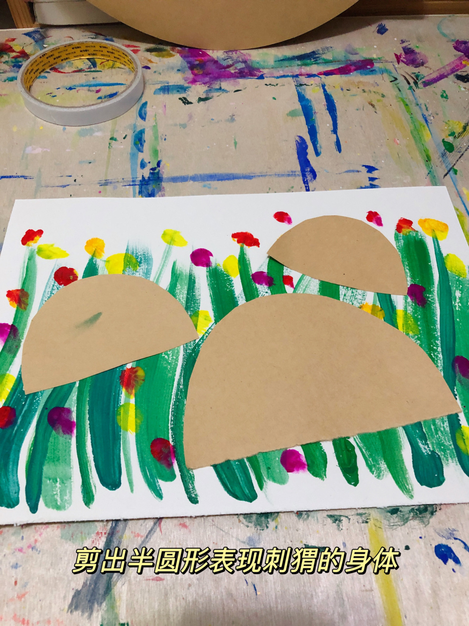艺术启蒙|小刺猬 让我们一起来画可爱的小刺猬吧 材料:水粉颜料 笔杆
