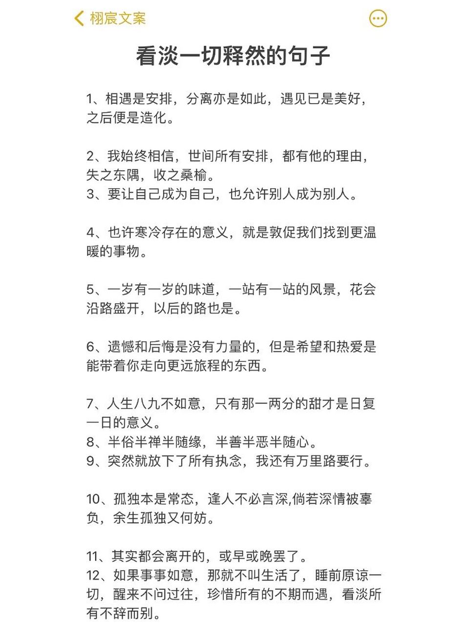 每日文案|看淡一切释然的句子 1,相遇是安排,分离亦是如此,遇见已是