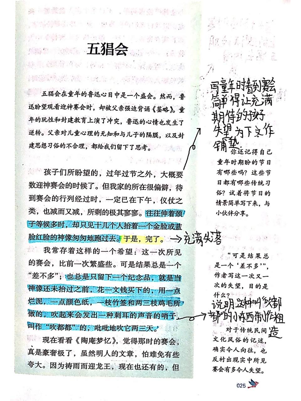 朝花夕拾批注 《五猖会》