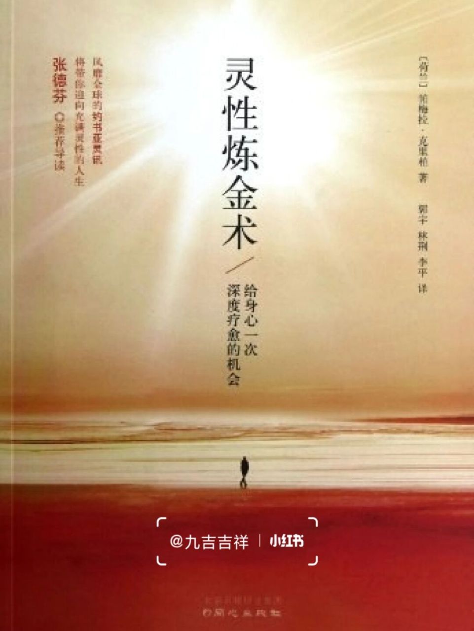 做自己的太阳7715内在觉醒《灵性炼金术》 【九吉读书笔记】 73