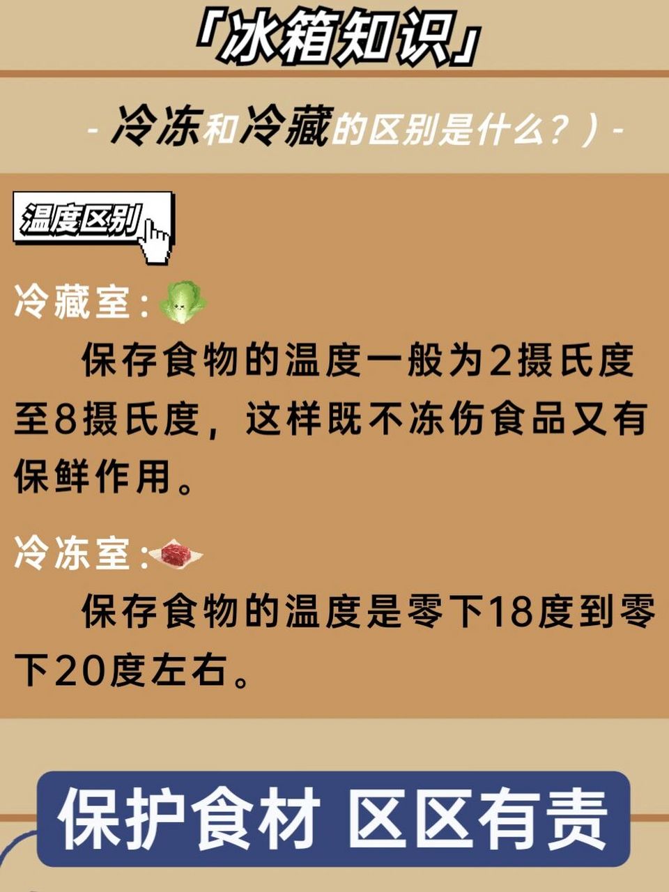冰箱的冷藏和冷冻有什么区别71 科技的发展给我们的生活带来很大的