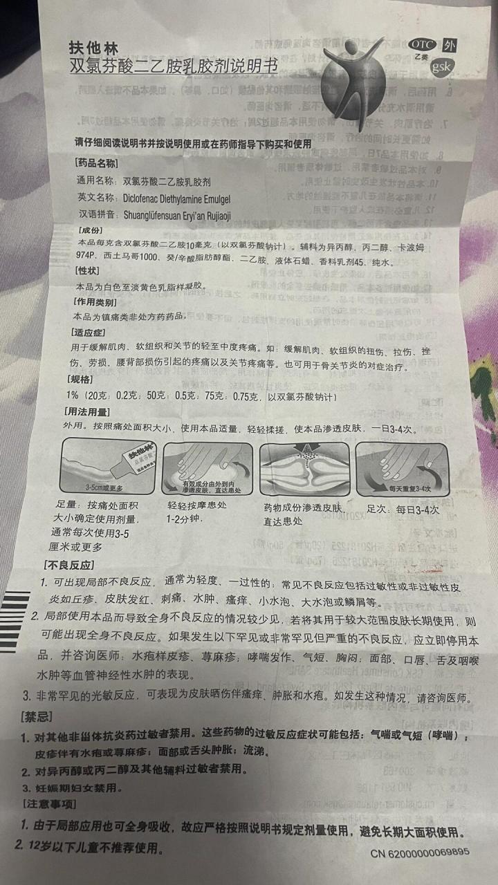 谁都不服 就服扶他林 救老命了 	     	 妈妈因长期服用内分泌药物