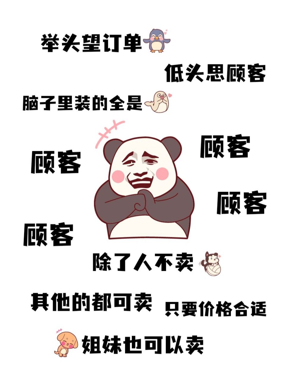 幽默搞笑早安销售营业图 甜心美学 文案分享7815 	 72月底冲