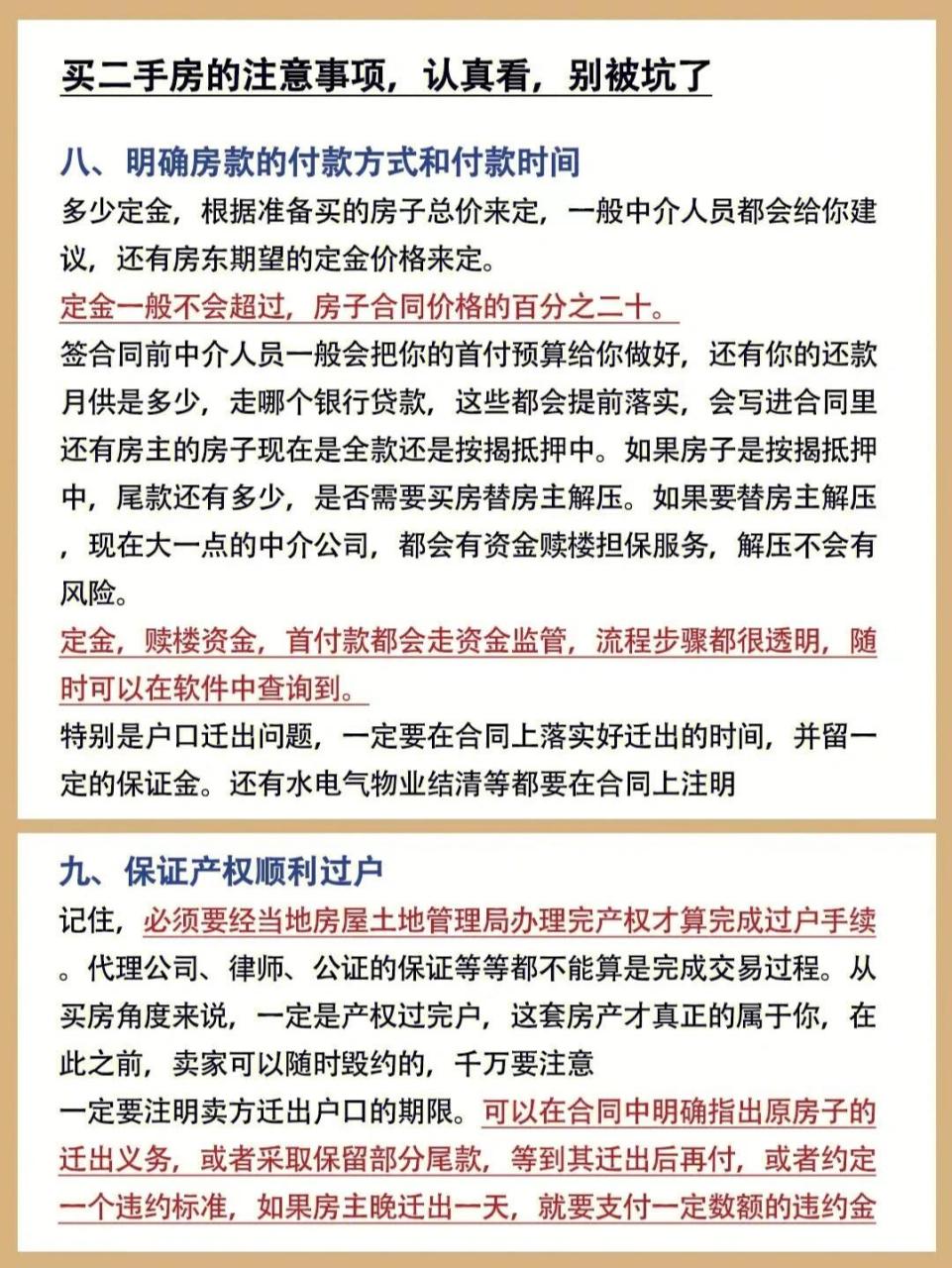 买二手房付款(买二手房付款比例)